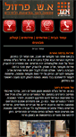 Mobile Screenshot of is-pirzul.co.il